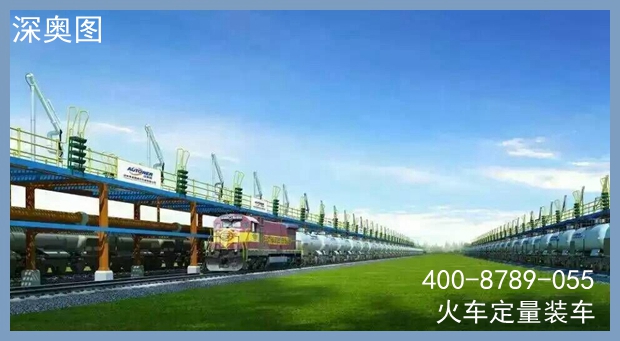 定量裝車系統 定量裝車系統