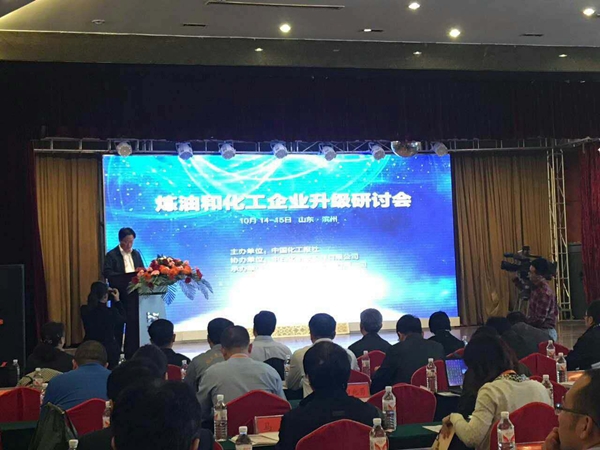煉油和化工企業(yè)升級(jí)研討會(huì) 煉油和化工企業(yè)升級(jí)研討會(huì)
