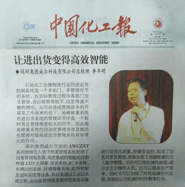 讓進(jìn)出貨變得高效智能 讓進(jìn)出貨變得高效智能